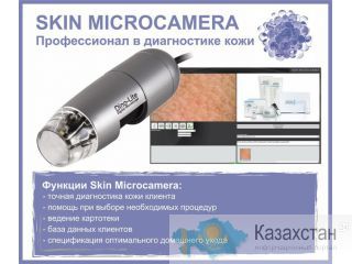 Диагностика кожи лица, волос и кожи головы Алматы и Алматинская область