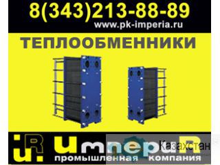 Теплообменники пластинчатые Другое месторасположение