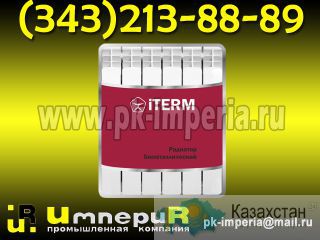 Радиатор биметаллический iTERM Другое месторасположение