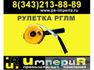 Рулетки гидрогеологические РГЛМ Другое месторасположение