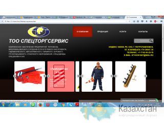 Комплексное снабжение организации Северо-Казахстанская область (СКО)