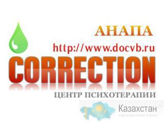 Анапа. Психотерапия. Аллергия, астма, панические атаки Анапа