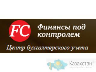 Полный комплекс бухгалтерских услуг в Алматы Алматы