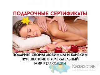 Подарочные сертификаты Алматы и Алматинская область