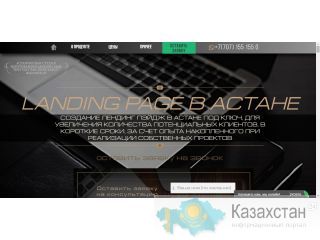 Лендинг пэйдж Астана Астана, Акмолинская обл