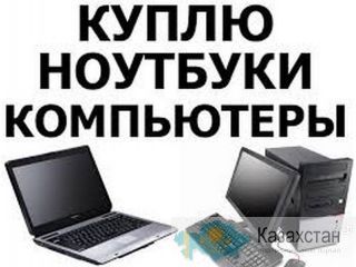 Скупка бу компьютеров Алматы Алматы
