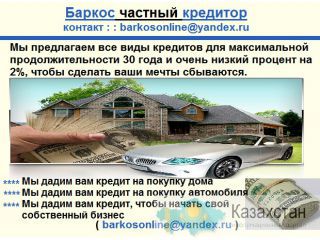 Кредитные и финансовая помощь, я вам поможет сегодня Алматы