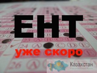 Подготовка к ЕНТ Алматы