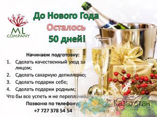 Новогодние SPA пакеты Алматы и Алматинская область