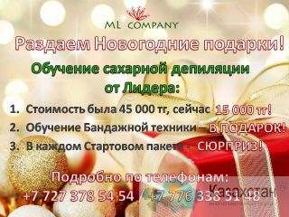 Раздаем подарки Алматы и Алматинская область