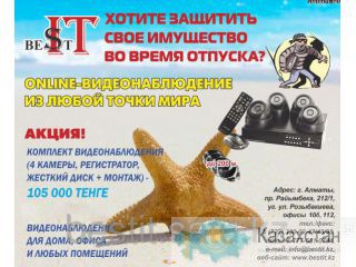 Продажа, монтаж, обслуживание систем видеонаблюдения, Алматы Алматы