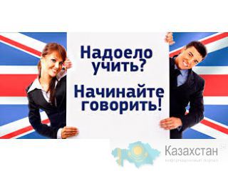 Обучение, языковые курсы за рубежом  - Курсы иностранных языков, вузы по всему миру на прямую.  Алматы и Алматинская область