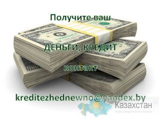 Мы правительство одобрило выдать Вам деньги 2% Риддер