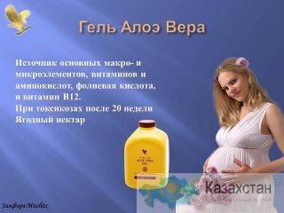 Алоэ Вера для беременных Карагандинская область