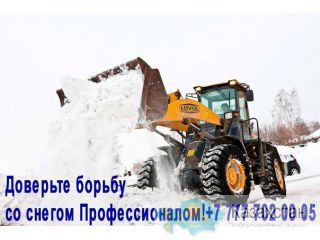 Вывоз снега и зимняя уборка территории. По низким ценам! Алматы