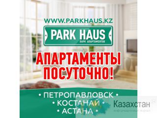 Апартаменты в аренду Астана