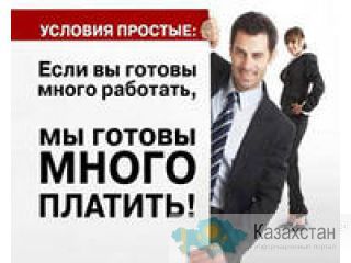 Новая работа в новом офисе Алматы