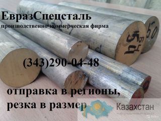 Пруток Л-63 Алматы и Алматинская область