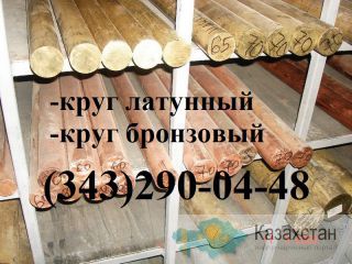 Проволока латунная Л-63 ГОСТ 12920-67 Алматы и Алматинская область