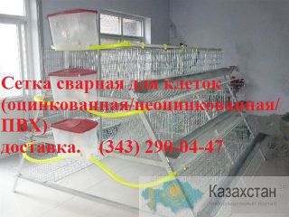 Сетка для вольера Алматы и Алматинская область