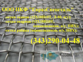Сетка тканая неоцинкованная ГОСТ 3826-82 Алматы и Алматинская область