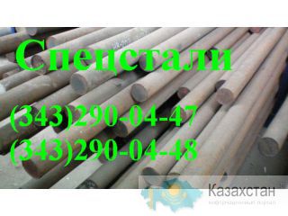 Круг 60С2А Алматы и Алматинская область