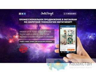 Профиссиональная раскрутка инстаграм по секретной технологии АКЦИЯ!!! Астана