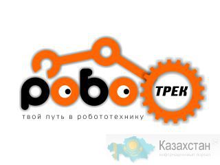 Сеть клубов по робототехнике для детей в Алматы. Алматы