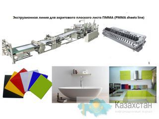 Экструзионная линия по производству листов из ПММА, Оргстекла, Акрила, PMMA Qingdao, Jiaozhou