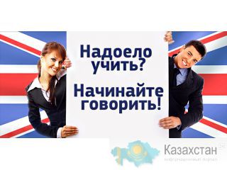 Курсы английского языка! Алматы