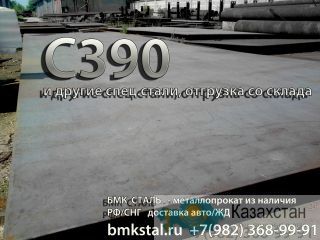 лист С390 сталь конструкционная низколегированная, толщины 8-50мм Алматы и Алматинская область