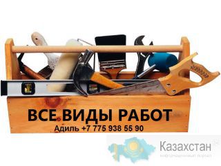 Внутренняя отделка Алматы