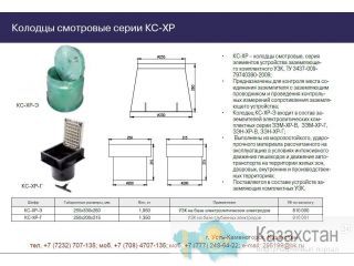 Смотровой колодец пластиковый для заземления КС-ХР-Э, КС-ХР-Г Восточно-Казахстанская область (ВКО)