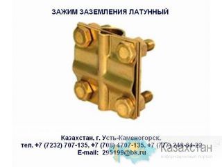 Зажим заземления. Муфта соединительная для стержня заземления. Восточно-Казахстанская область (ВКО)
