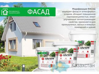 КРАСКА ТЕРМОС (жидкая теплоизоляция Альтерм) Караганда