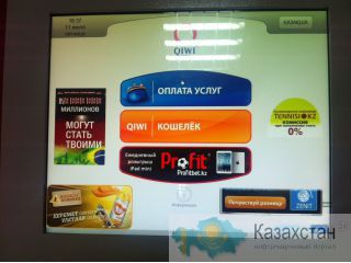 Подключение к платежной системе QIWI Астана