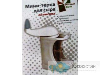 Ручная мини-терка для сыра и шоколада и орехов 46082 Алматы и Алматинская область
