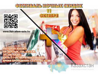 Организуем выставки, ярмарки и распродажи Алматы