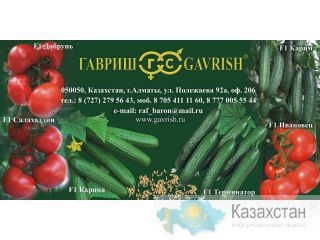 Селекционно-семеневодческая фирма в Алматы Алматы