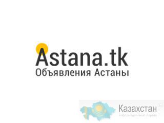 Квартиры в Астане на сайте Astana.tk Астана и Акмолинская область