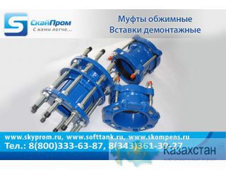 Вставки демонтажные Екатеринбург