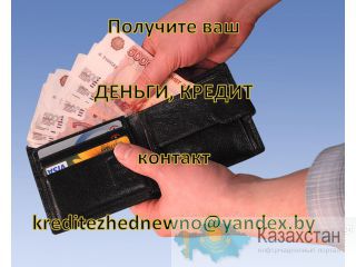 Быстрая и эффективная помощь в получении 2% кредит на сегодня шахтинск