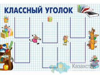 Изготовим стенды и плакаты по всем предметным кабинетам Астана