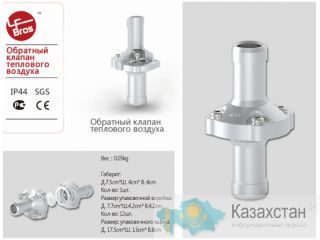 продам  обратный клапан  к подогреватели Алматы и Алматинская область