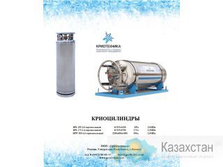 газификаторы ГХК и криоцилиндры Ижевск