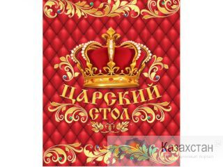 Скатерть Царский стол 46433 Алматы и Алматинская область