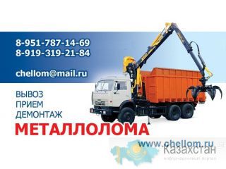 Дорого купим лом черного металла в Челябинске Челябинск