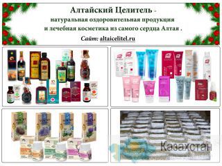 Оздоровительная продукция и лечебная косметика Астана