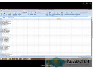 Базы e-mail предприятий и организаций Казахстана Кастанай