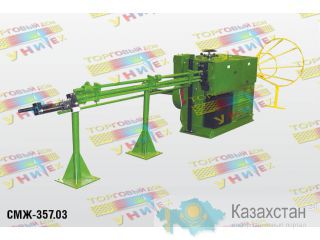 СМЖ-357. Автомат правильно-отрезной. Астана Астана